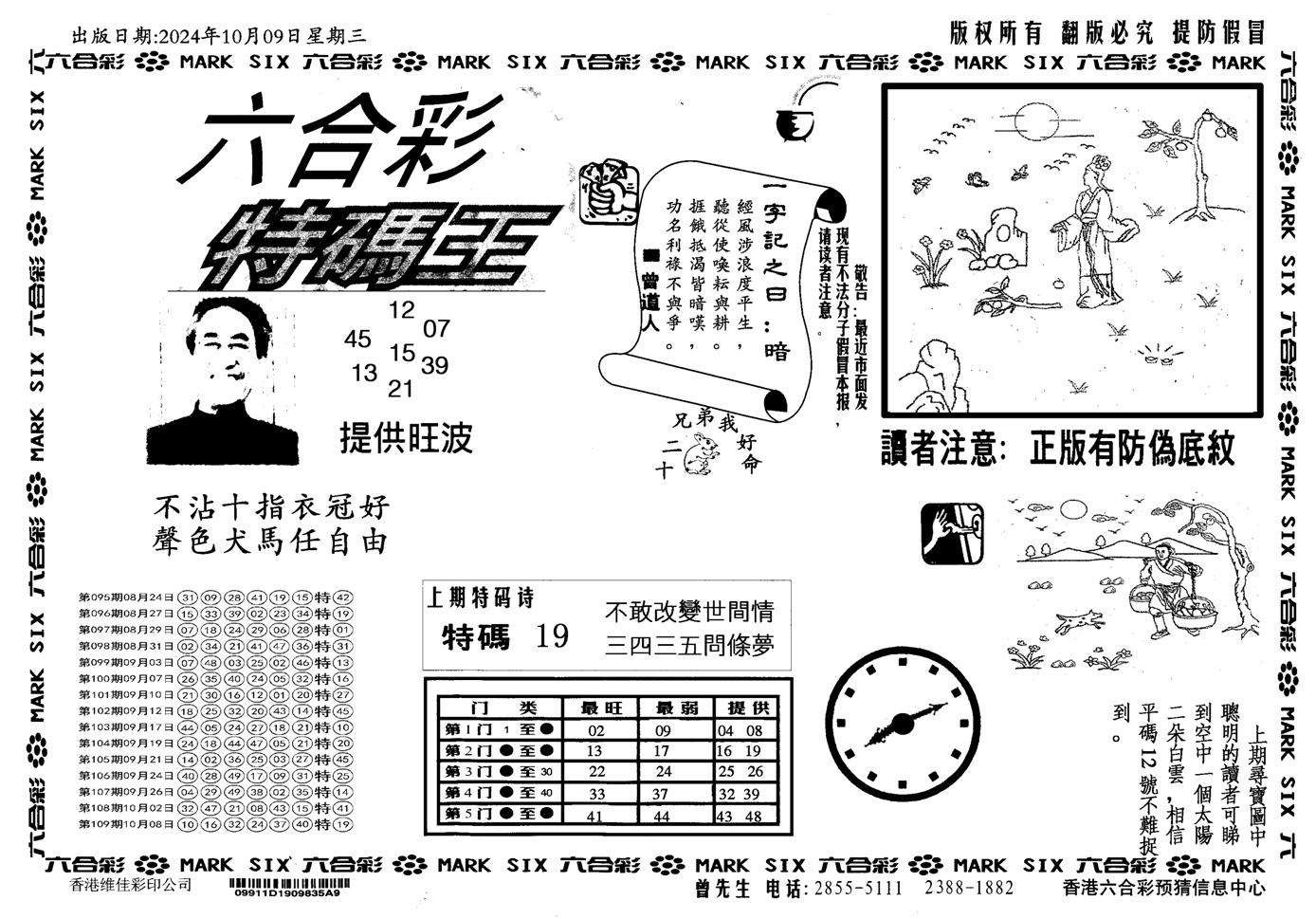 新特码王-110