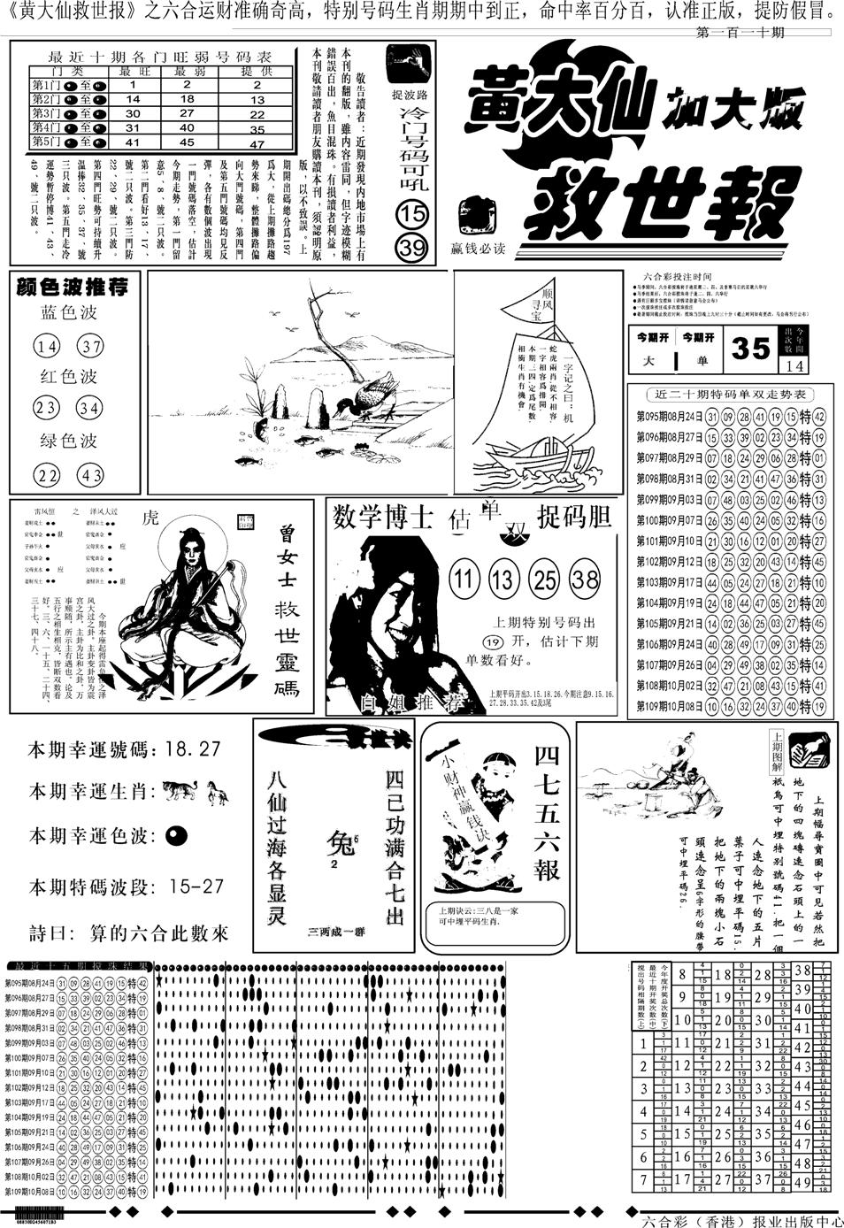 另版大救世A-110