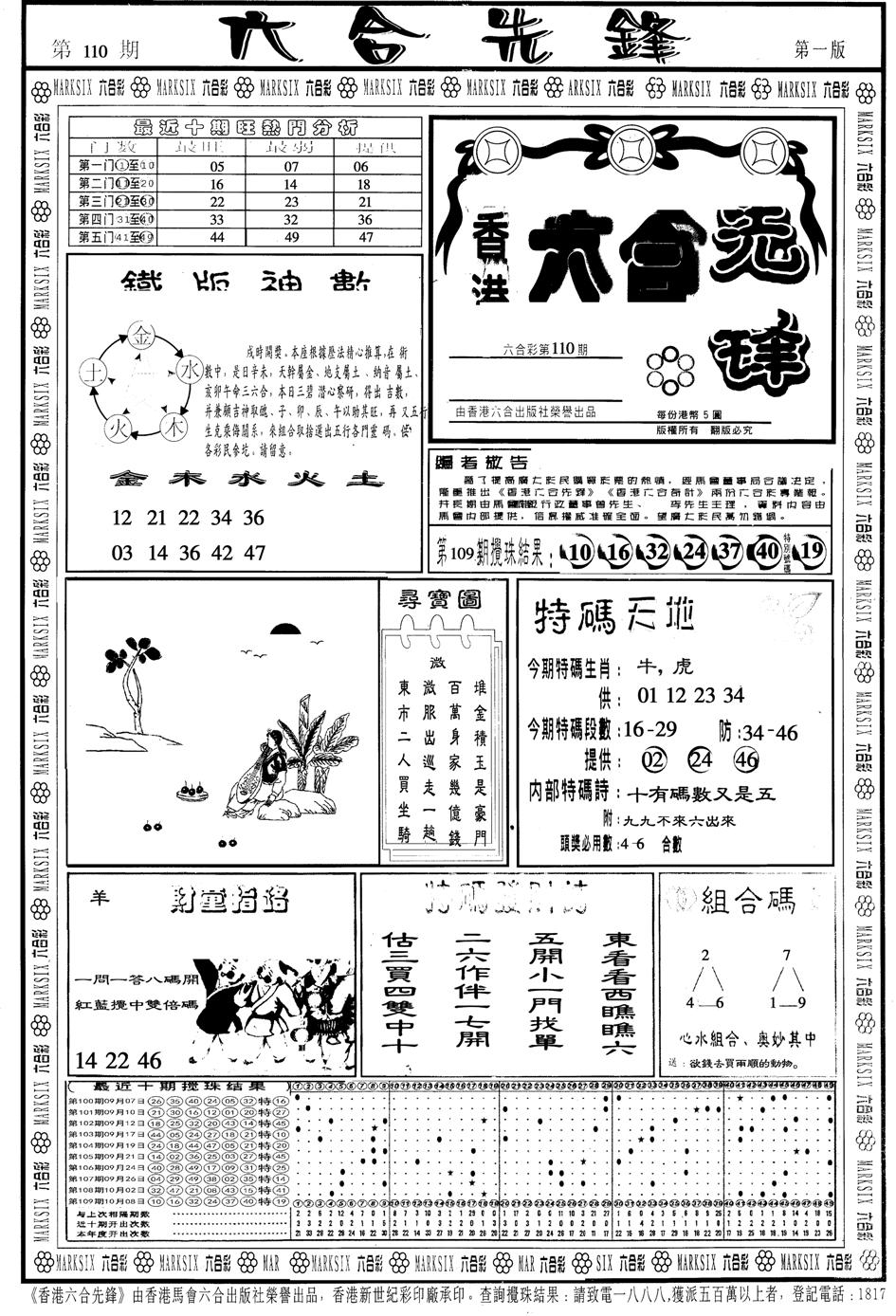 另版六合先锋A-110