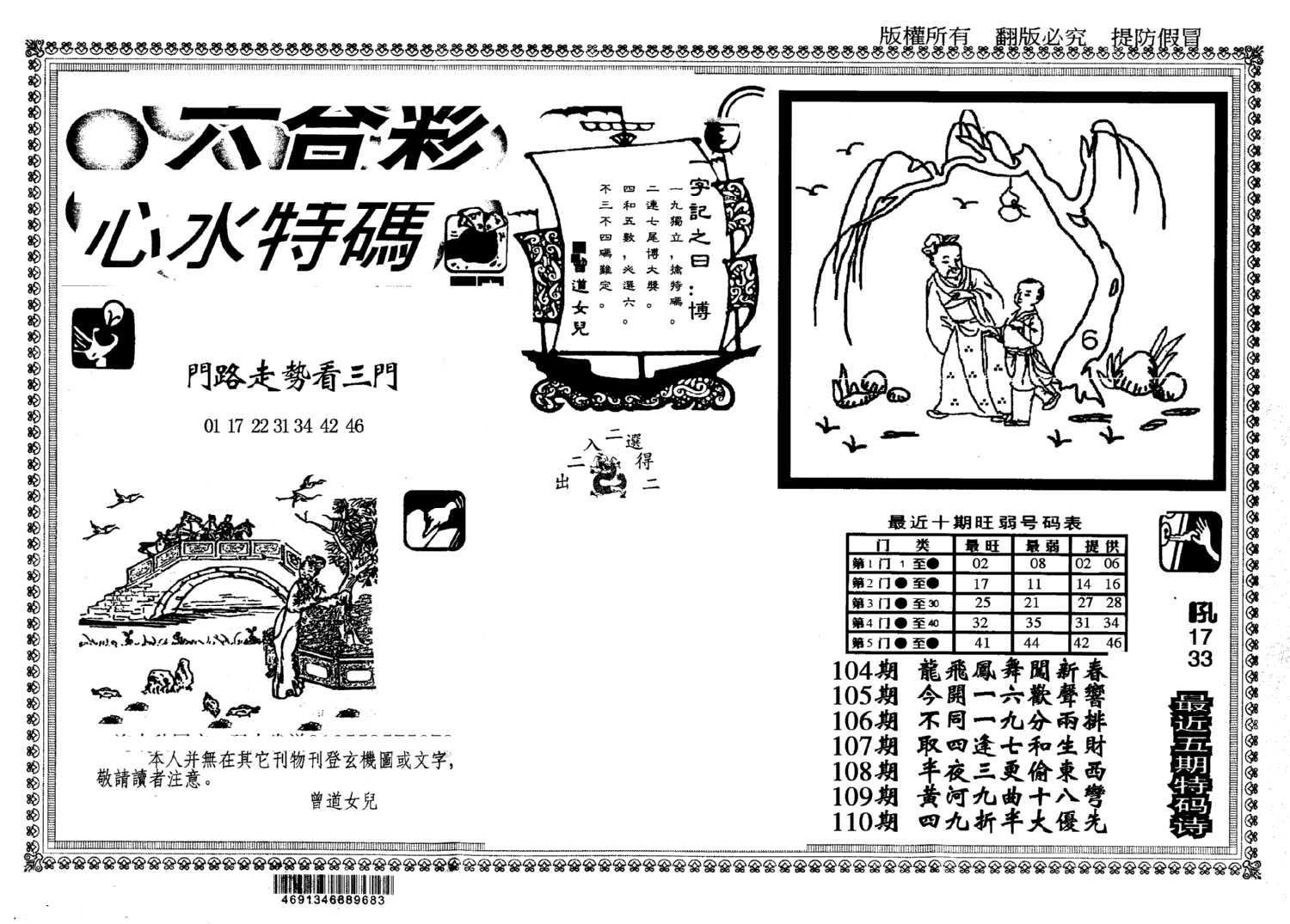 另版心水特码(早图)-110