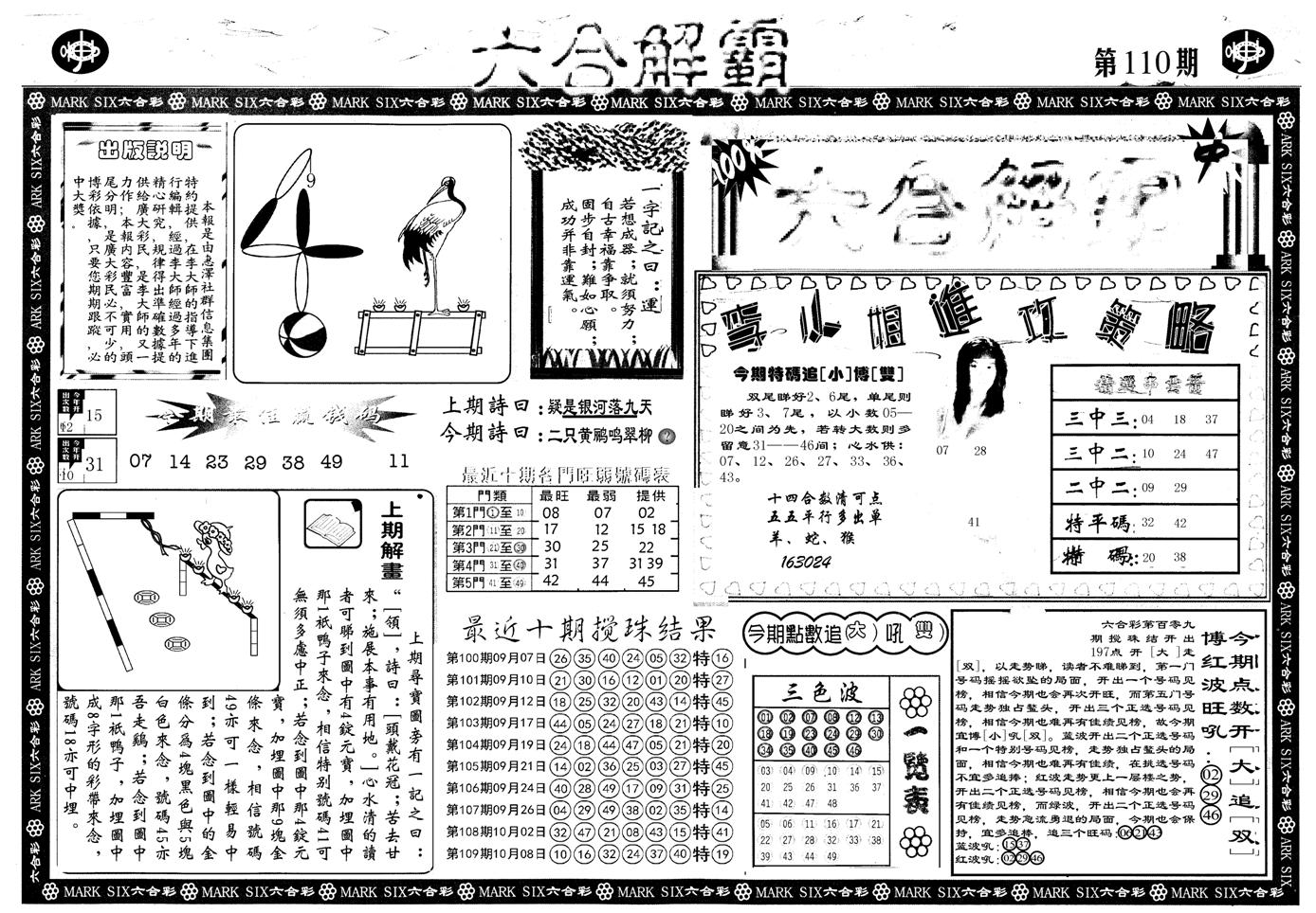 另版六合解霸A-110