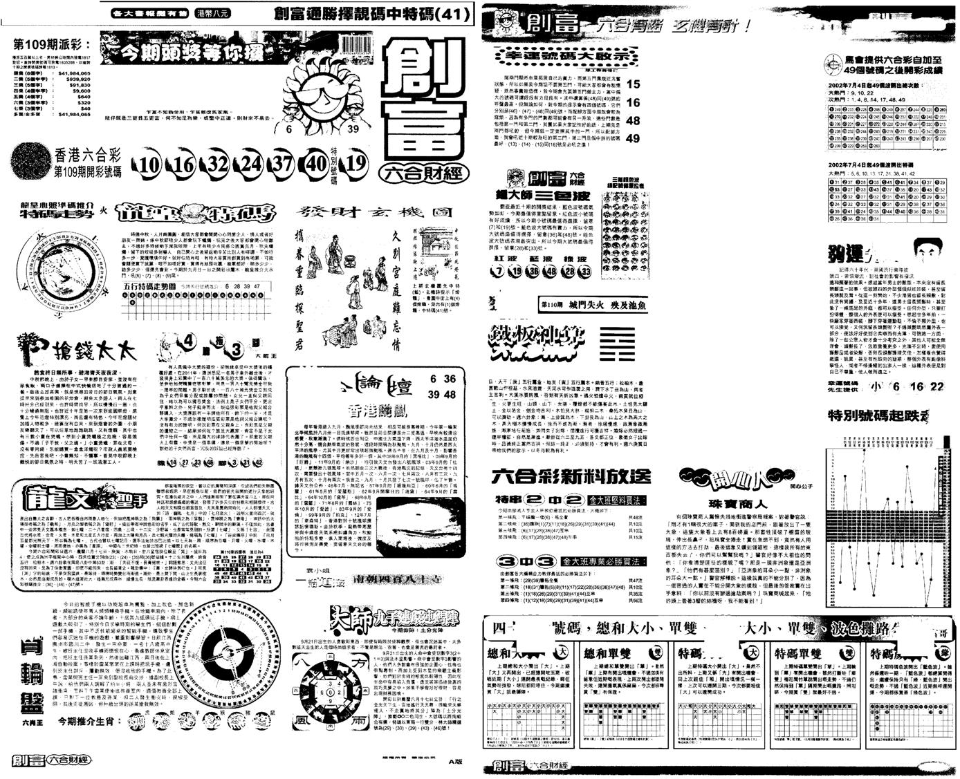 另版创富A-110