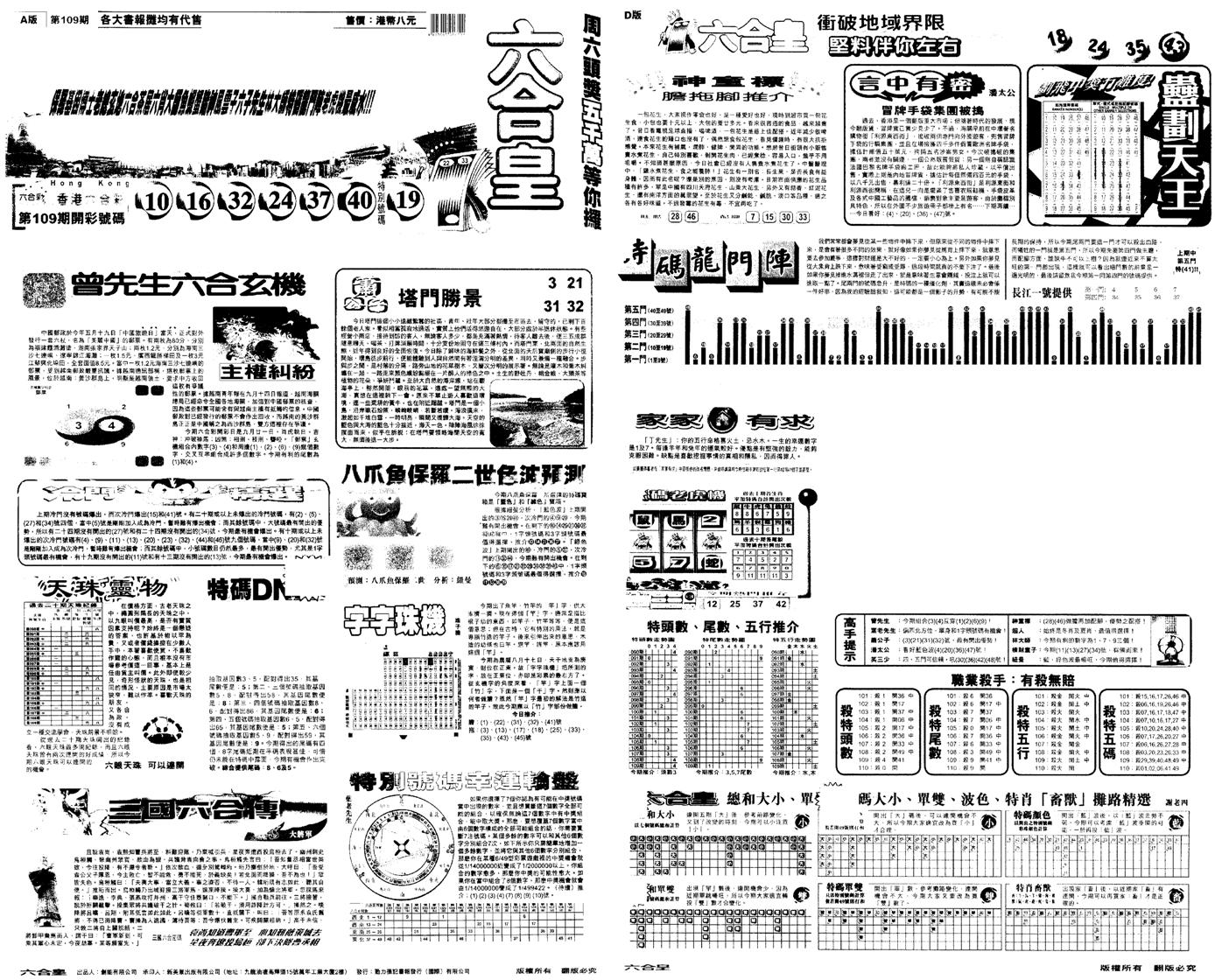 另版六合皇A-110