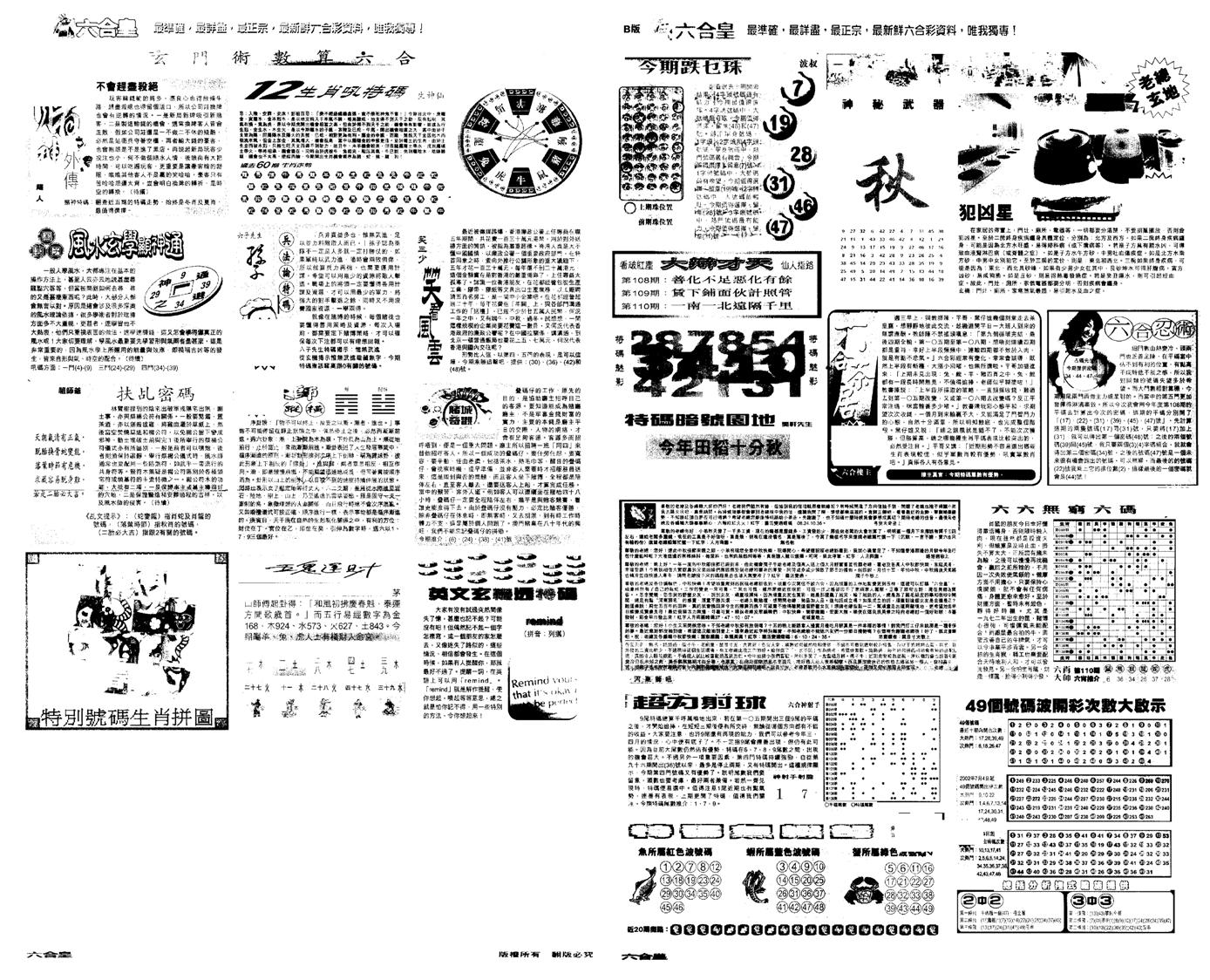 另版六合皇B-110