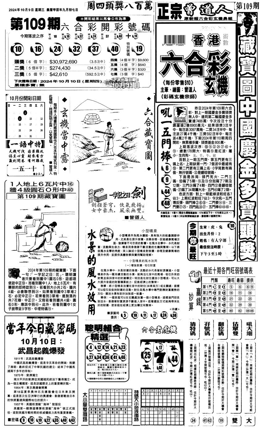 新报跑狗1-110