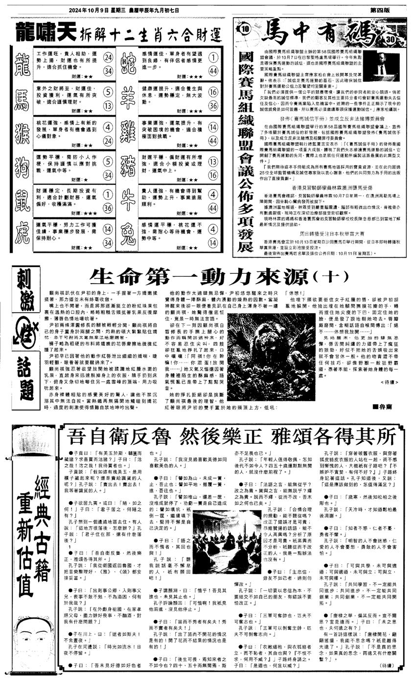 新报跑狗2-110