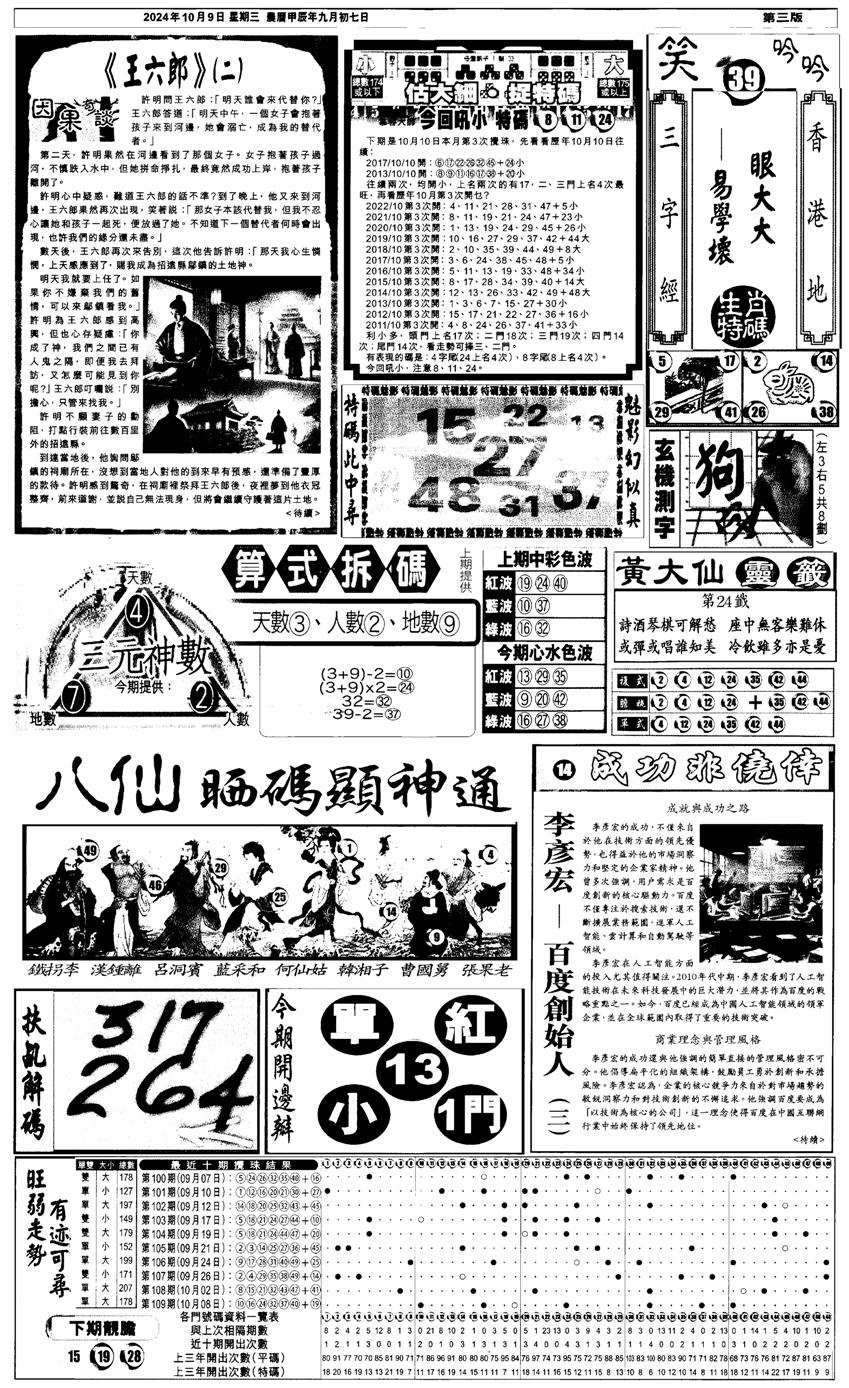 新报跑狗3-110