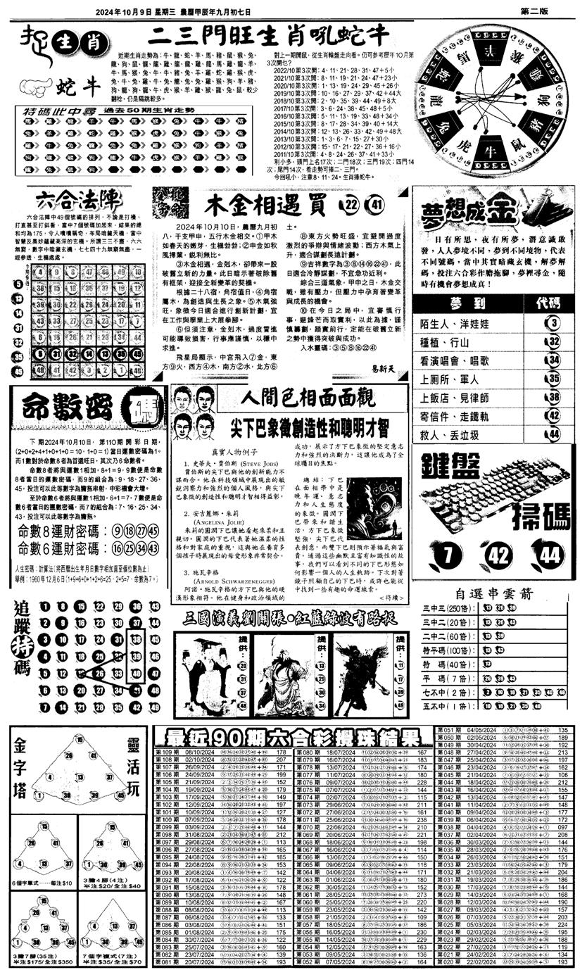 新报跑狗4-110