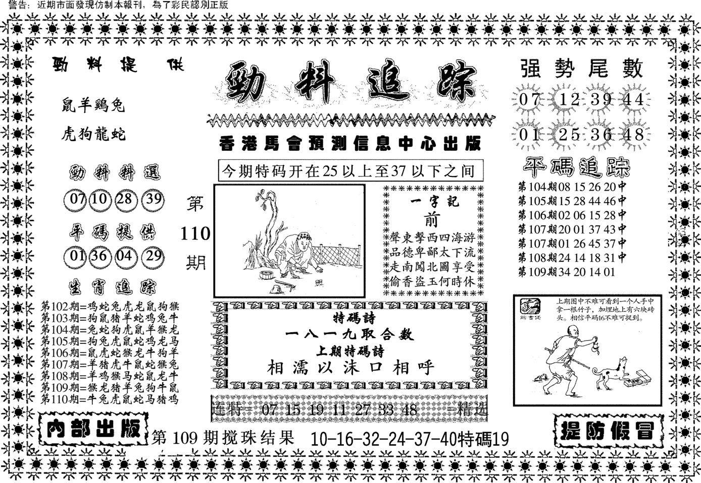 劲料追踪-110