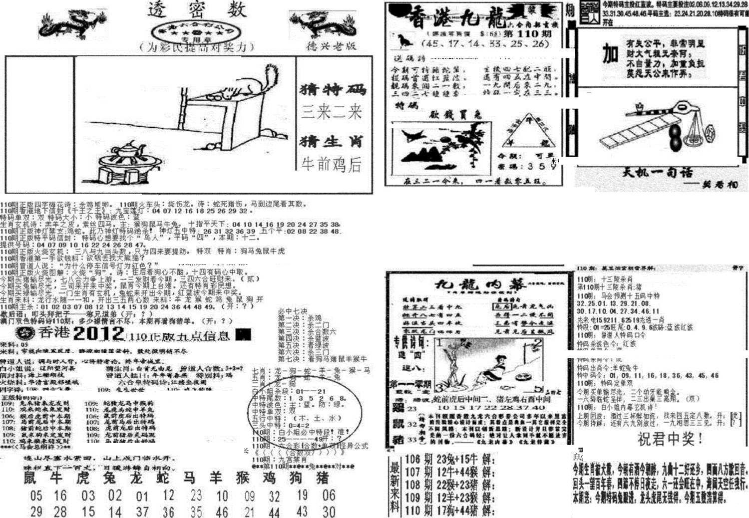 新透密数A(新)-110