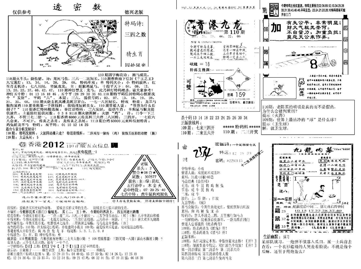 另新透密数A(新)-110