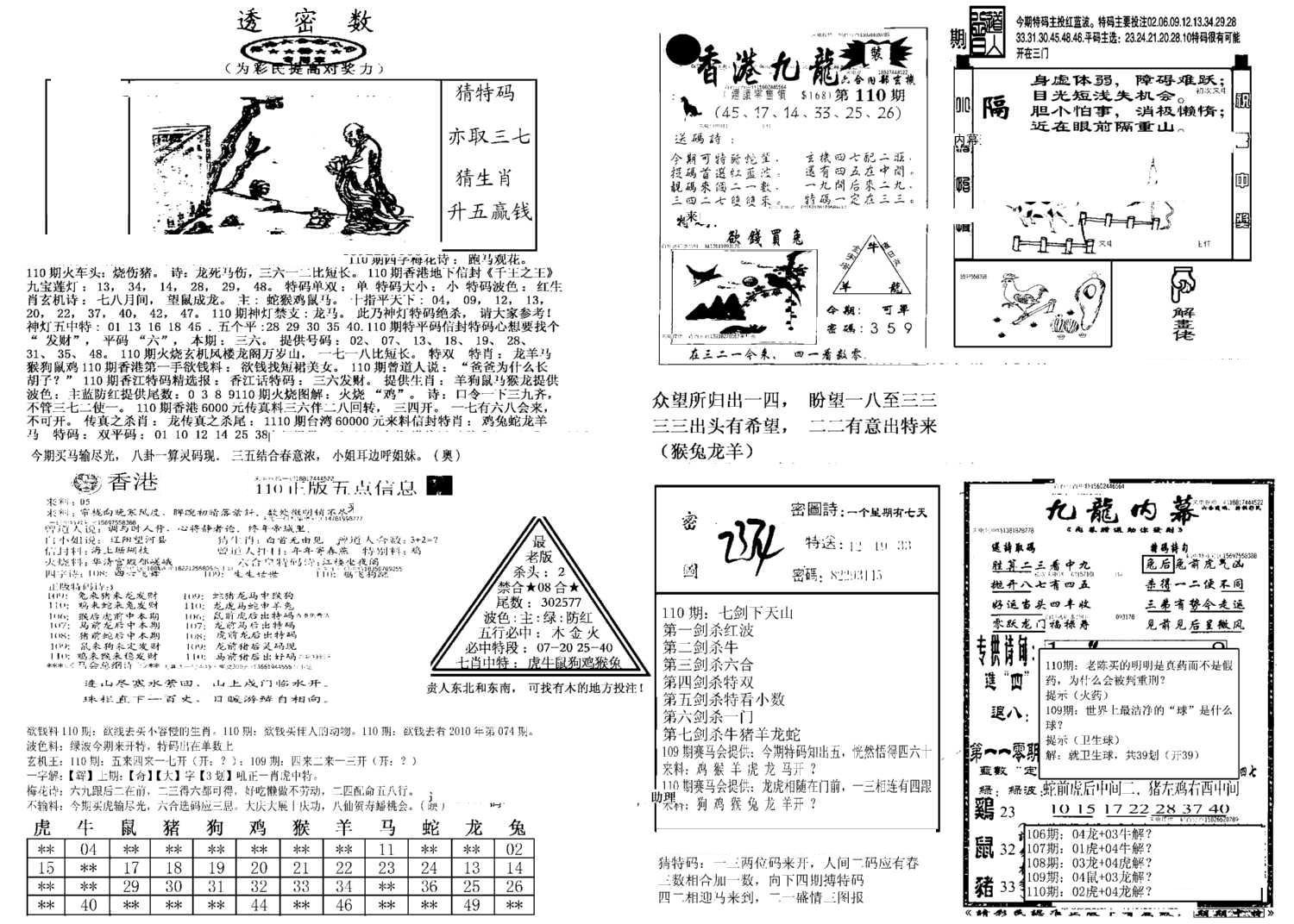 另新透密数B(新)-110