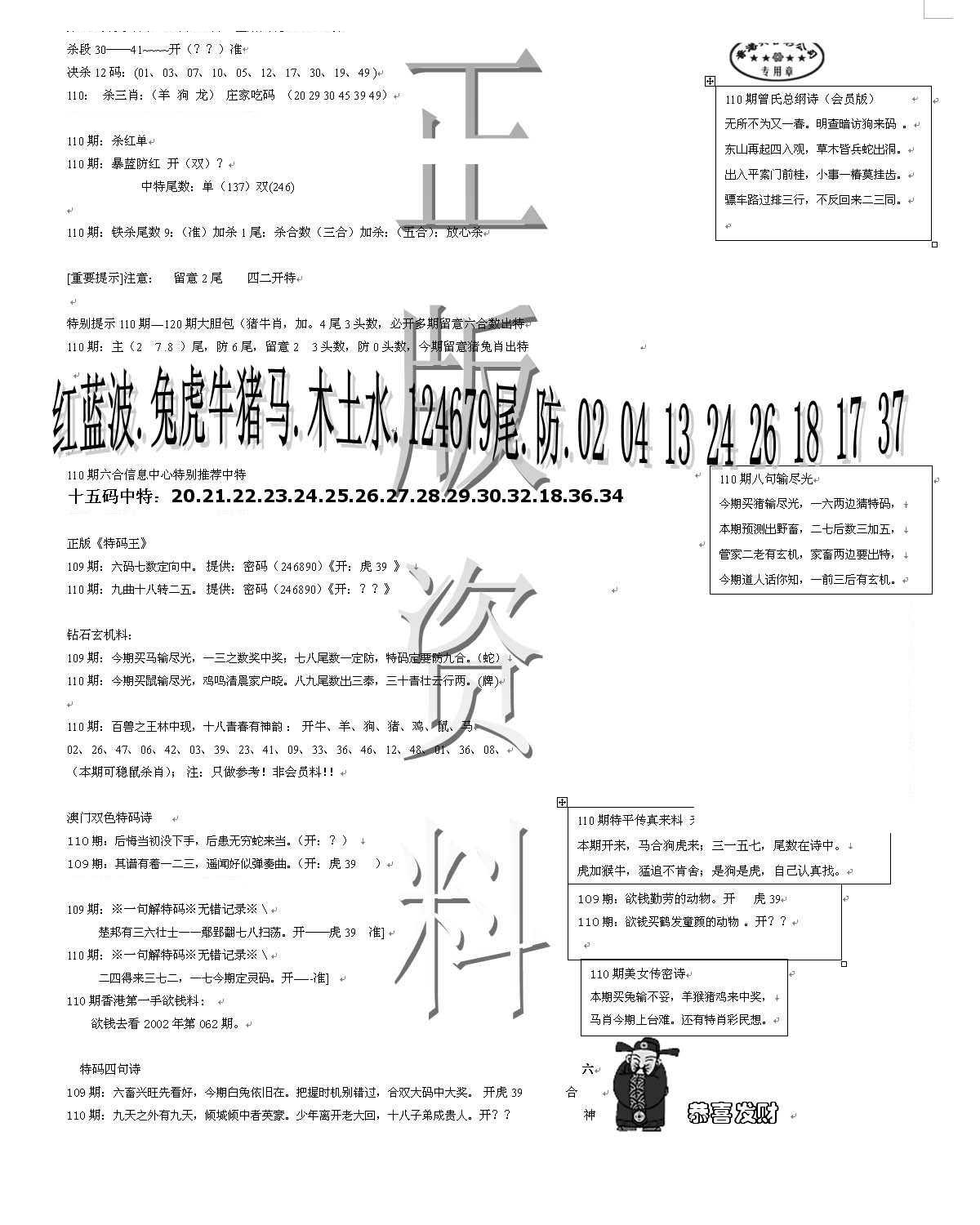 正版资料-110