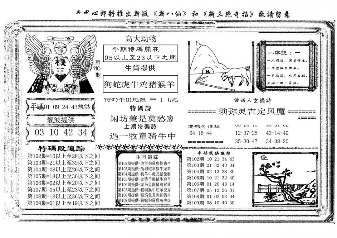 玄机王(新图)-110