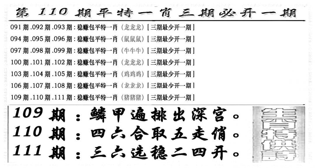 玄机特码(新图)-110