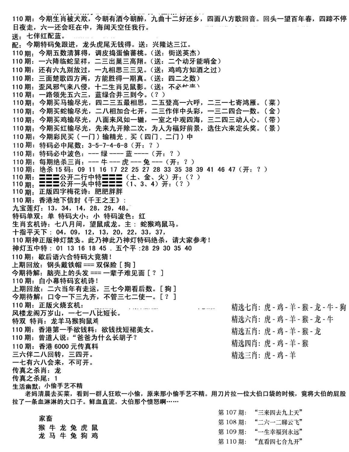 独家正版福利传真(新料)B-110