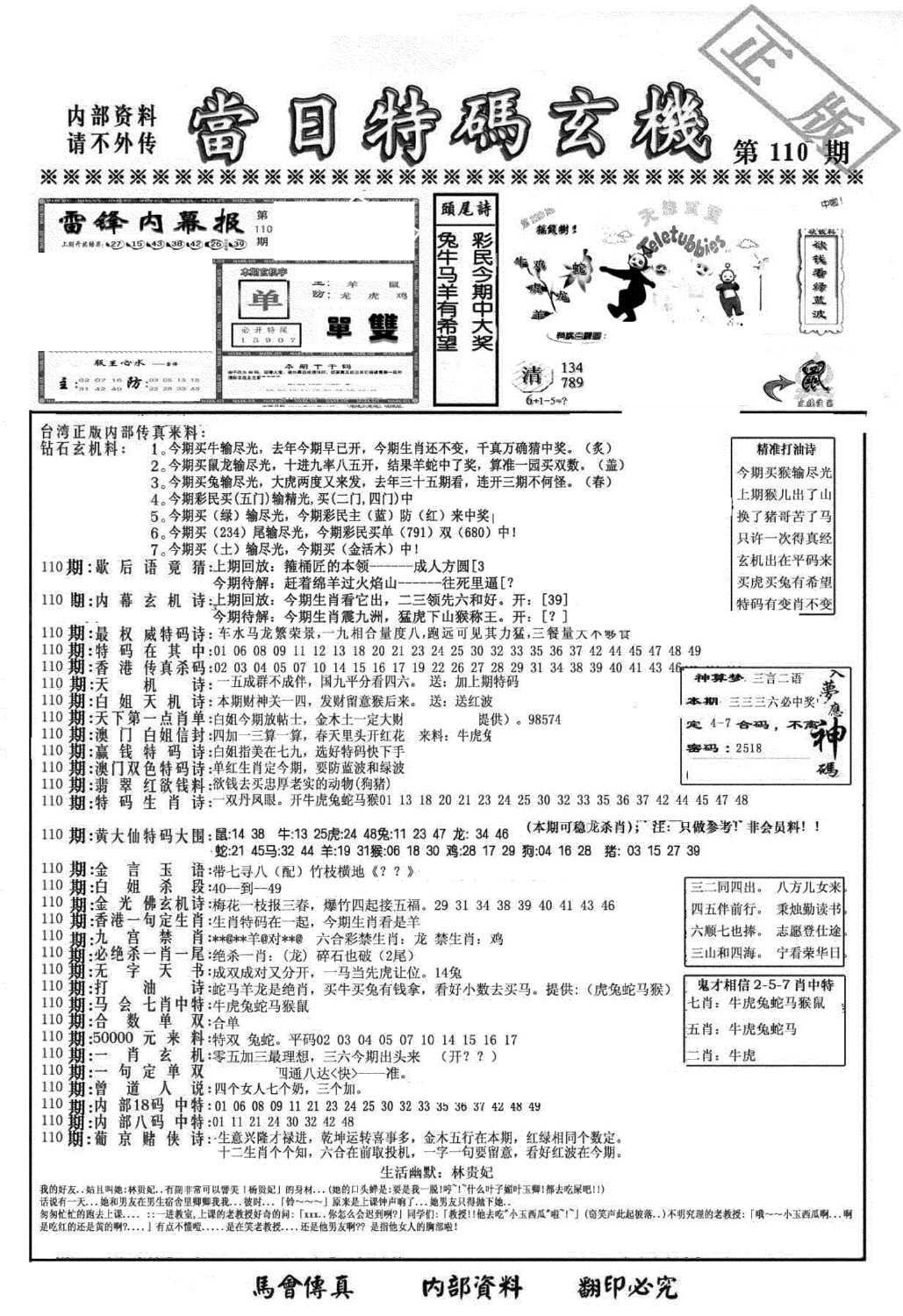 另当日特码玄机A版-110