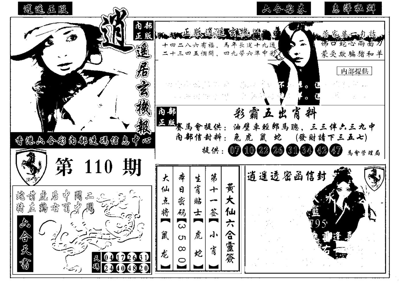 九龙玄机报-110