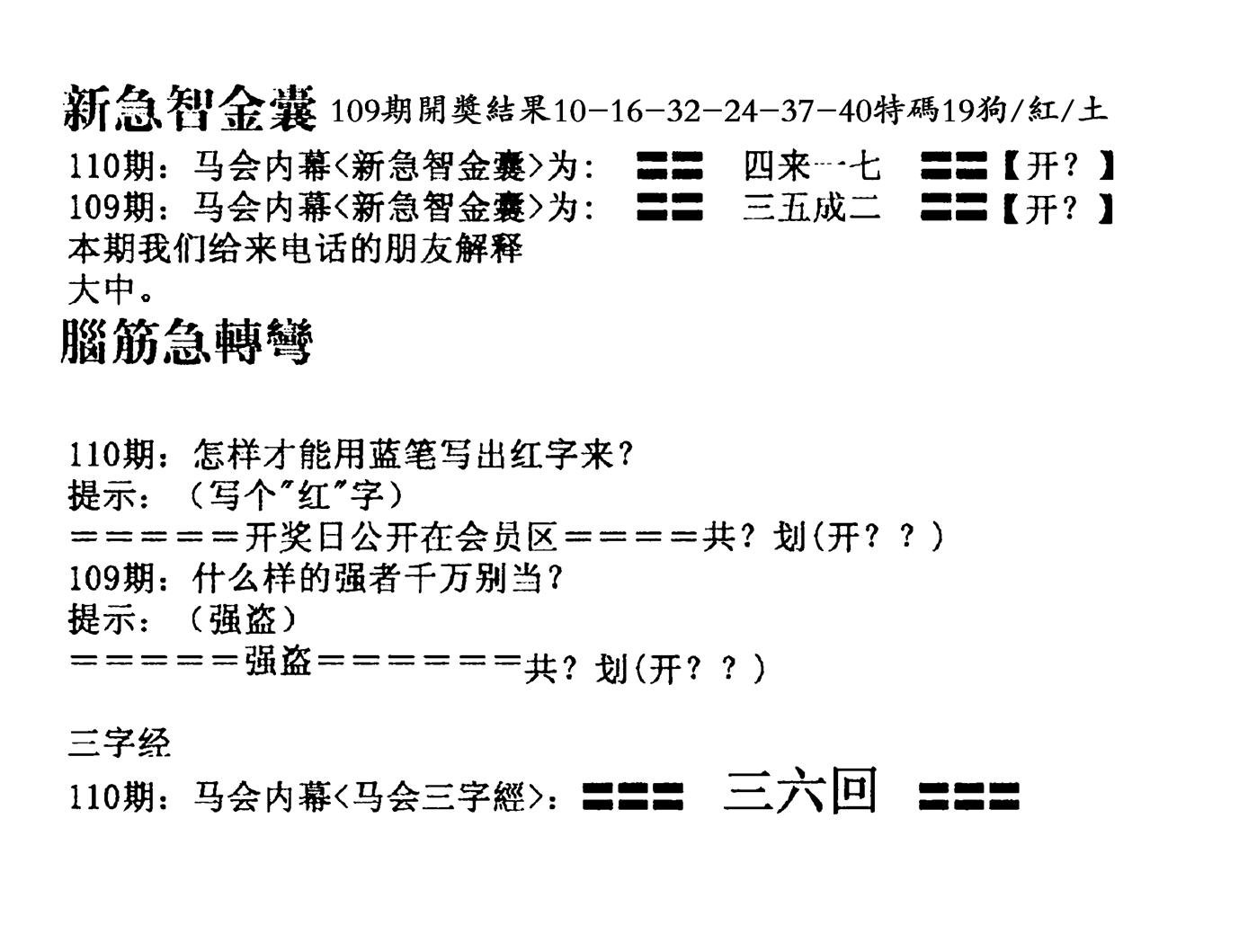 新急智金囊-110