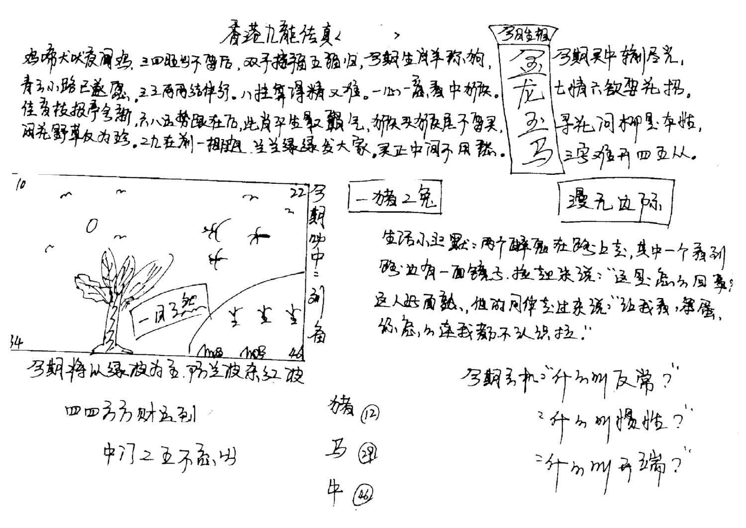 手写九龙内幕(早图)-110