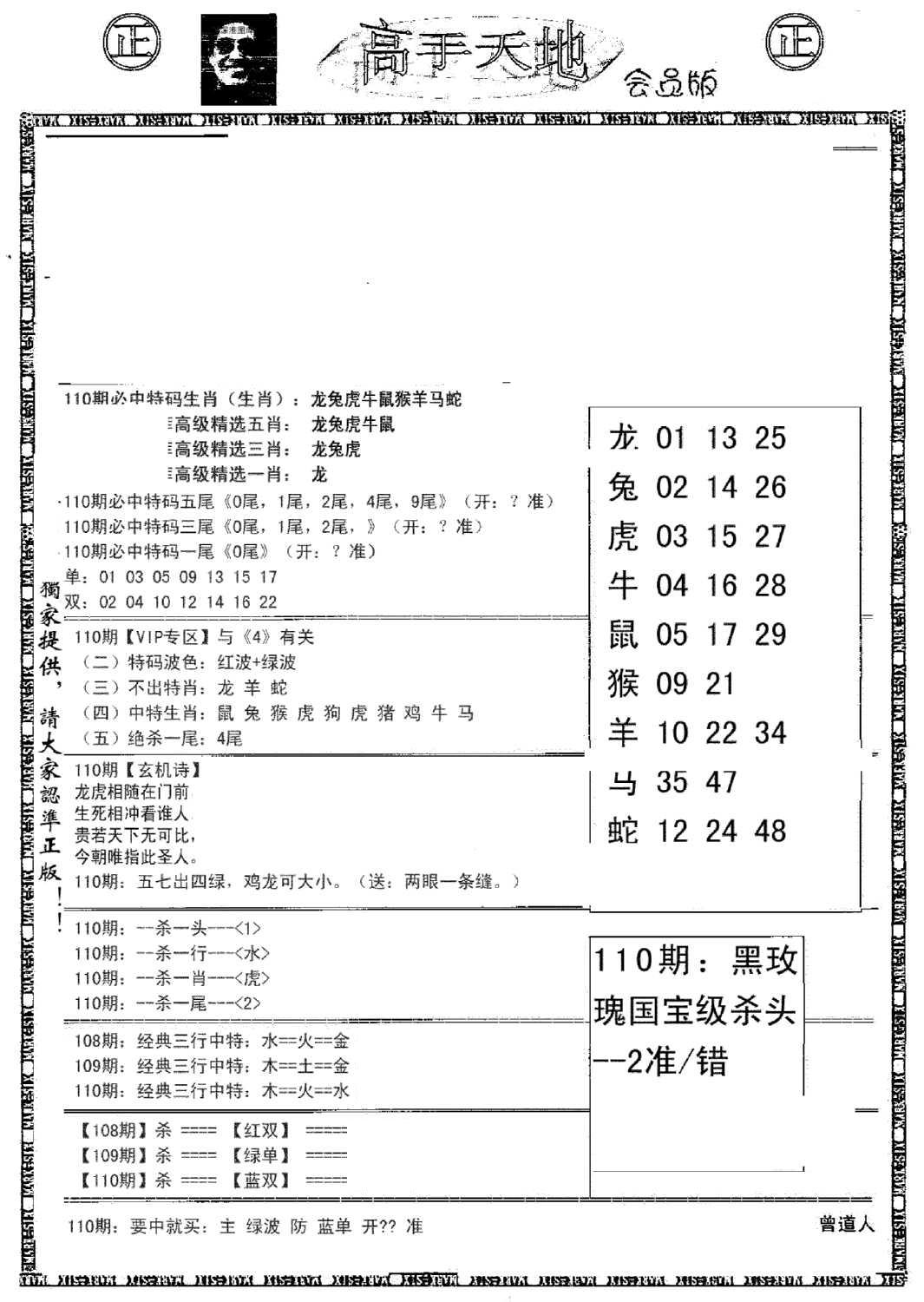 高手天地-110