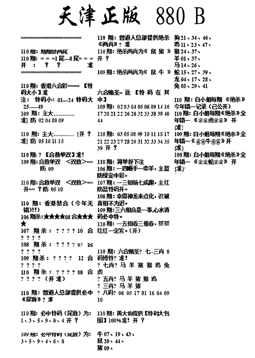 天津正版880B-110