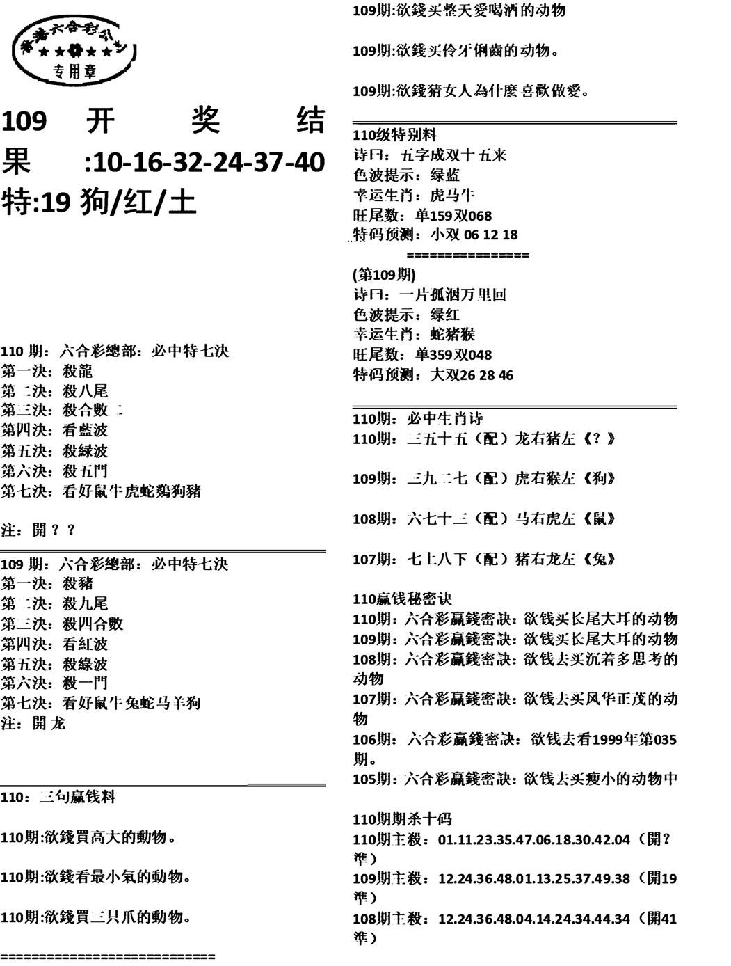 天津正版开奖结果A-110