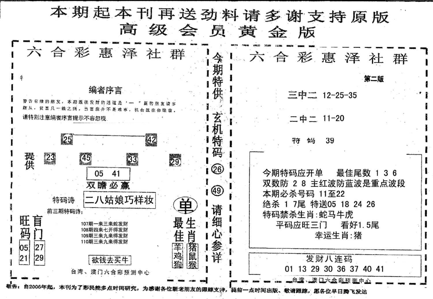 高级会员黄金版-110