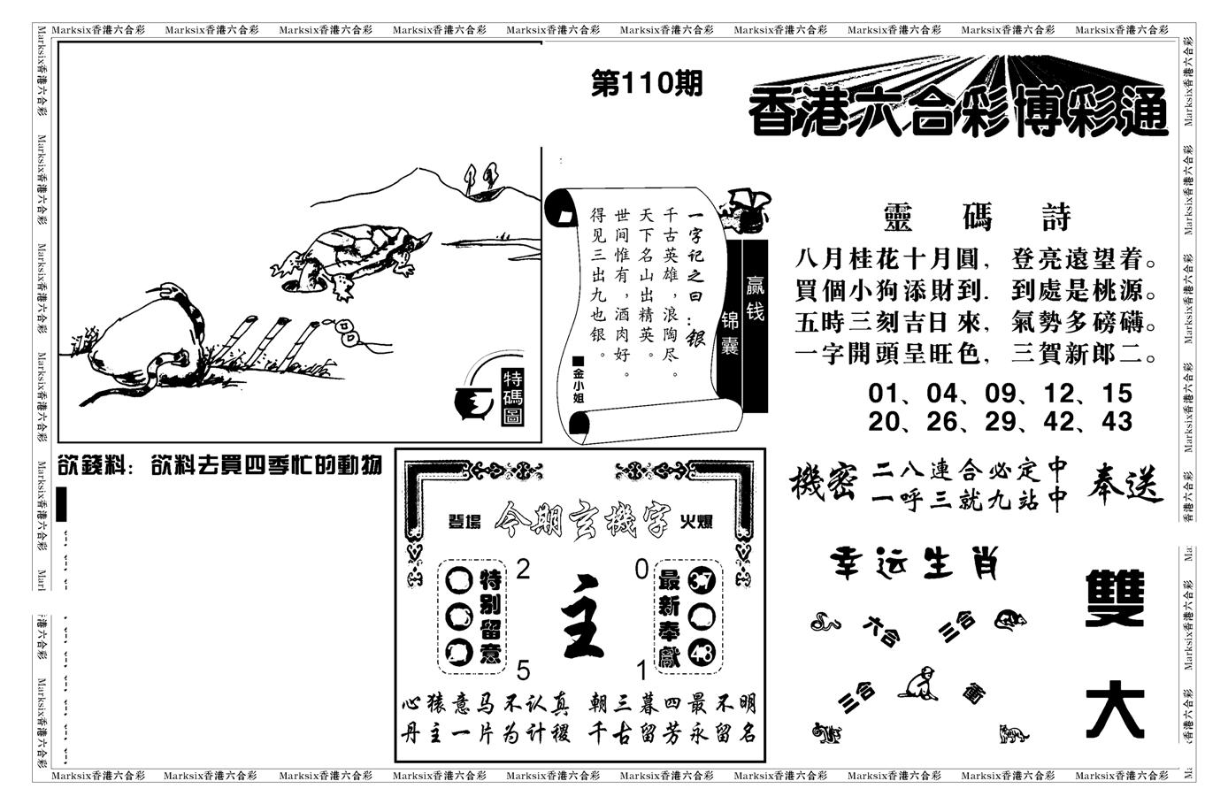 白小姐博彩绝密A(新图)-110