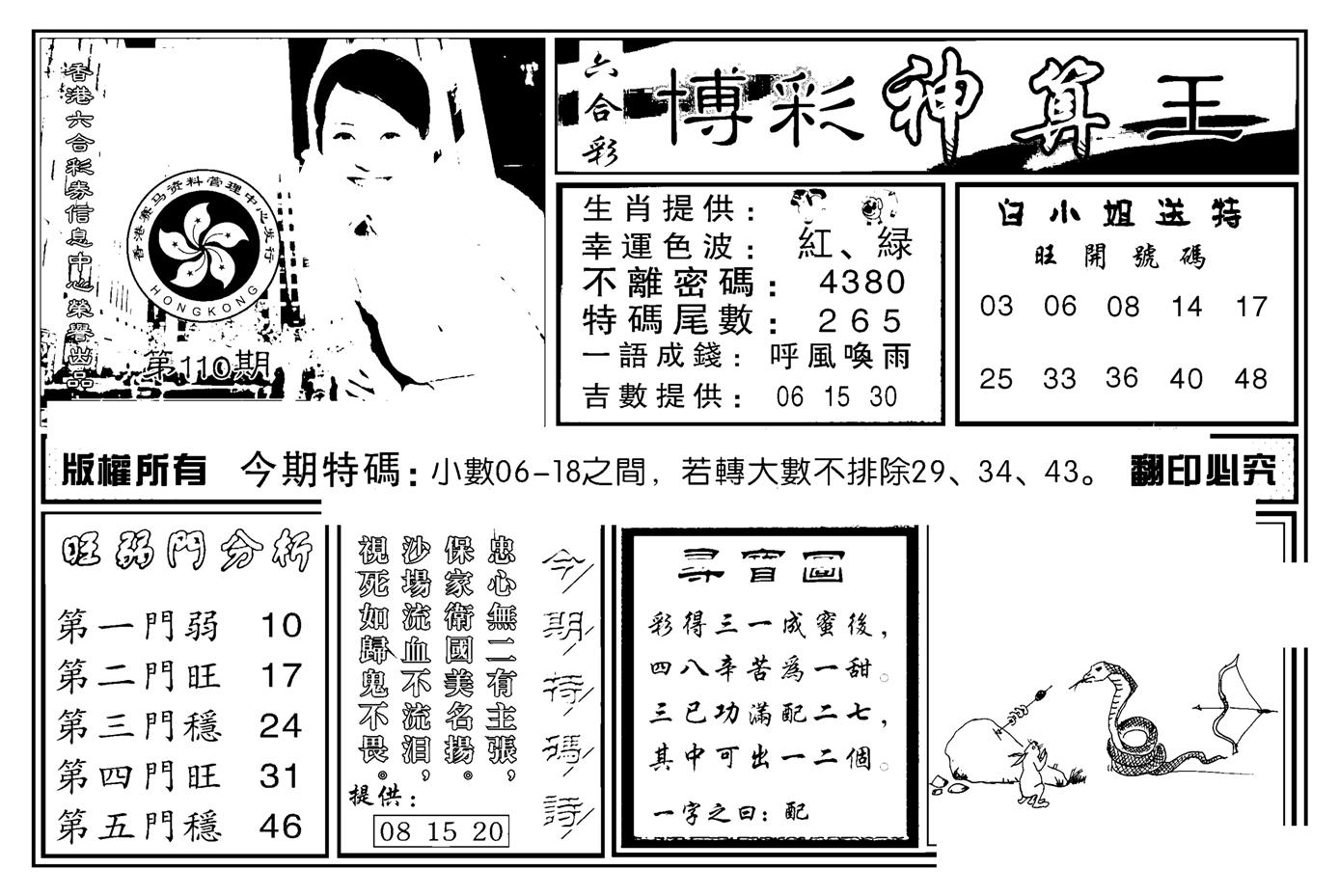 白小姐千算通(新图)-110