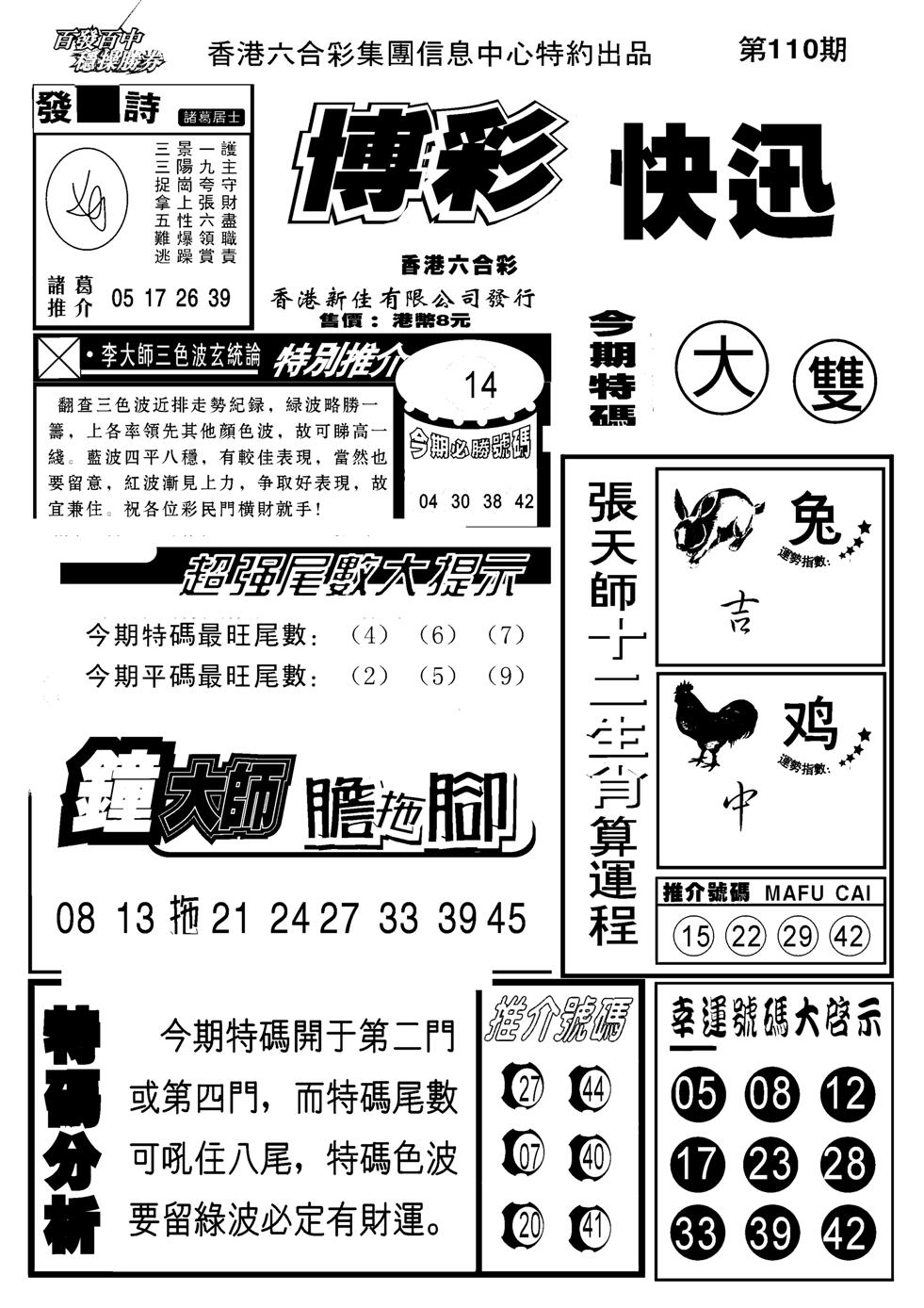 博彩快报(新图)-110