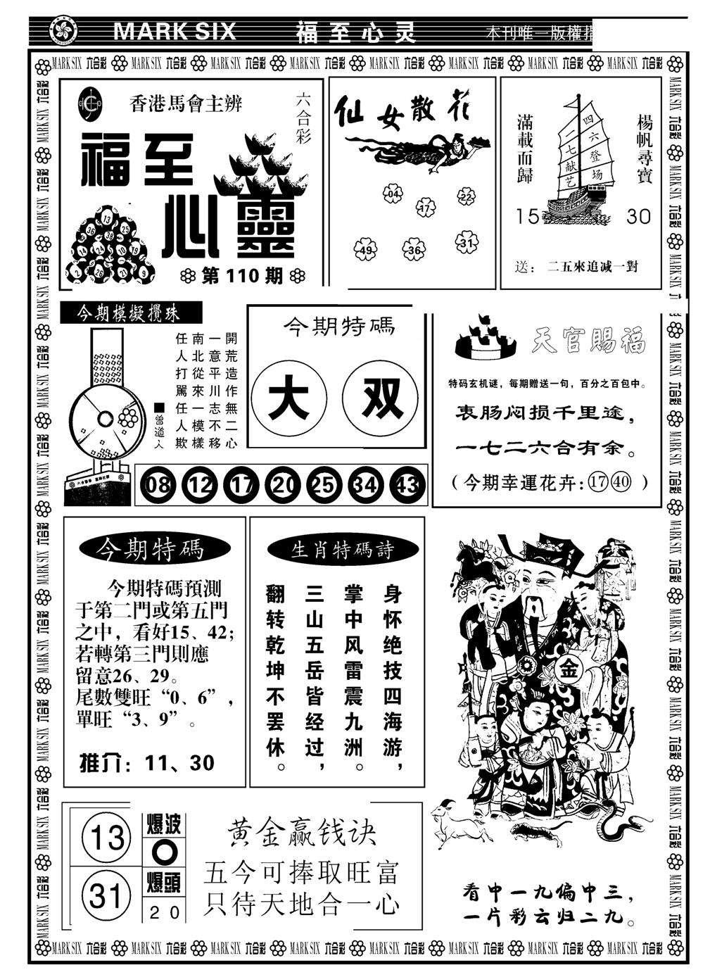 天津报(新图)-110