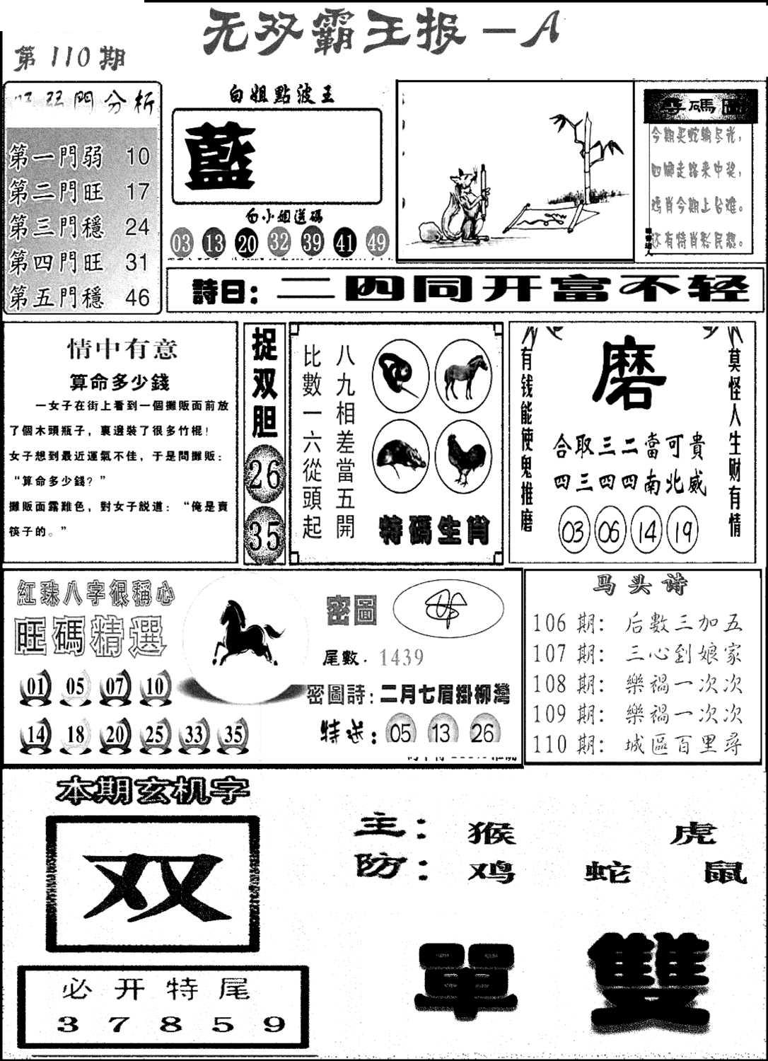 无双霸王报A(新图)-110