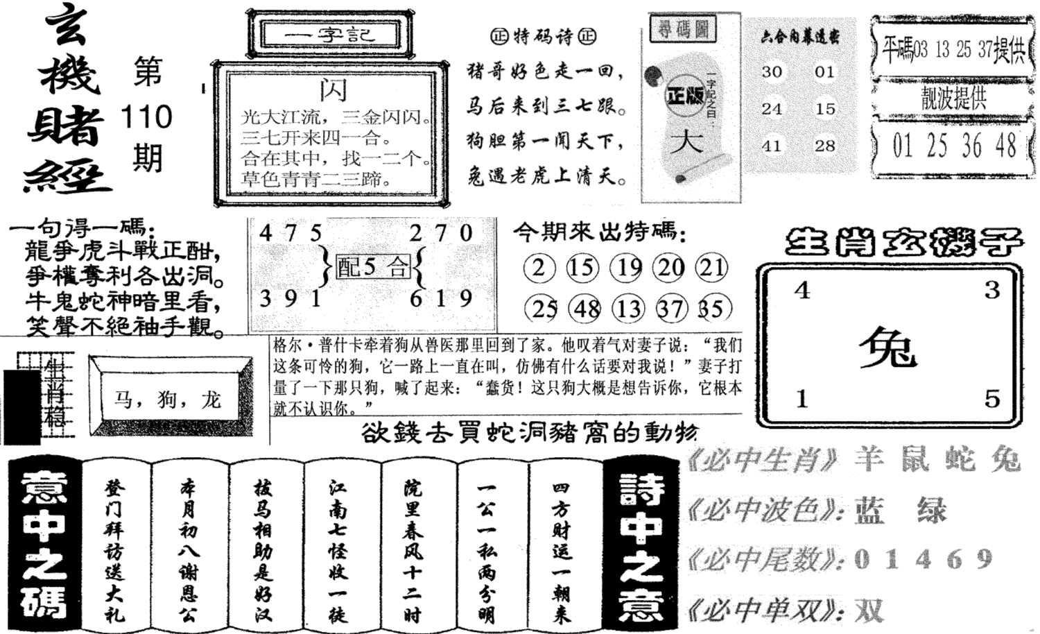 玄机赌经(新图)-110