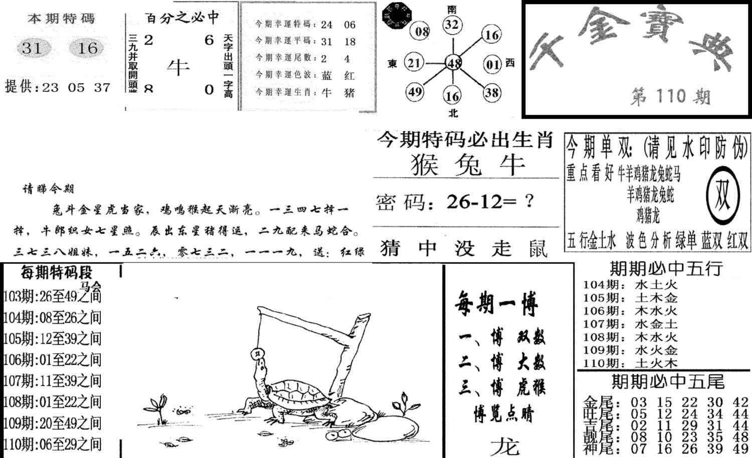 千金宝典(新图)-110