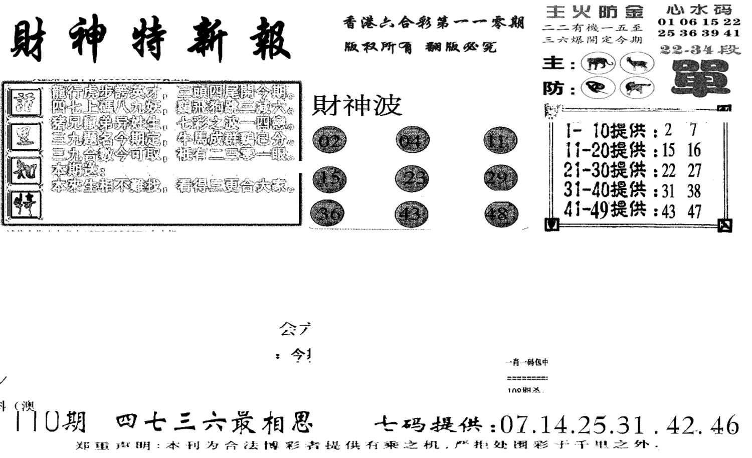 财神特新报(新图)-110