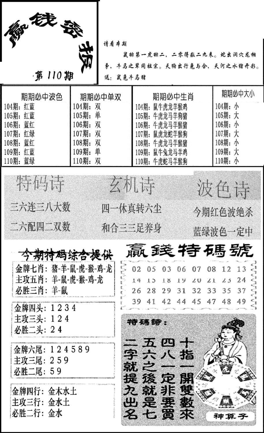 赢钱密报(新图)-110