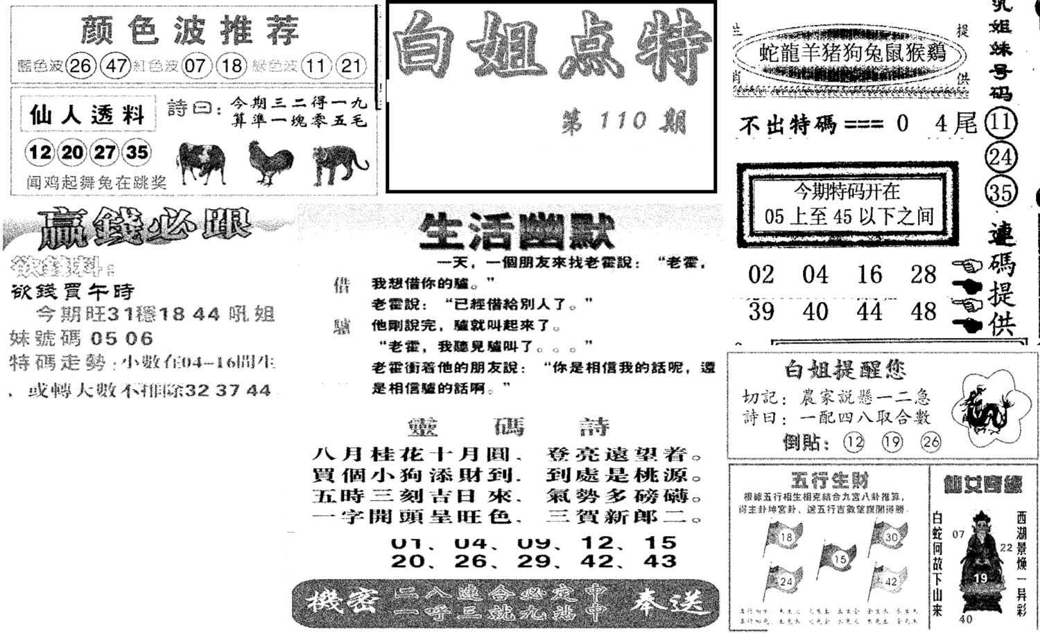 白姐点特(新图)-110