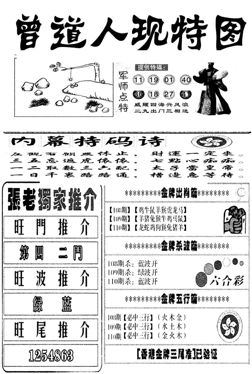 曾道人现特图(新图)-110