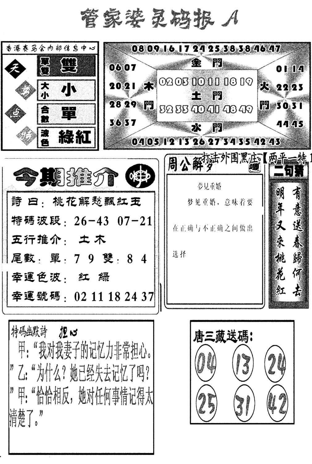 管家婆灵码报A(新图)-110