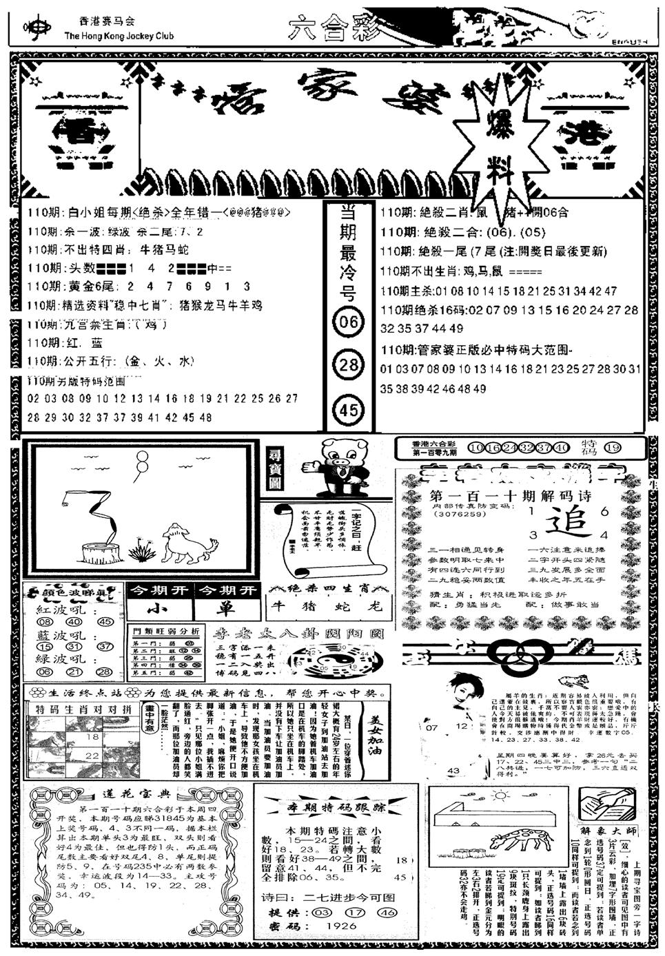 管家婆劲料版(新)-110