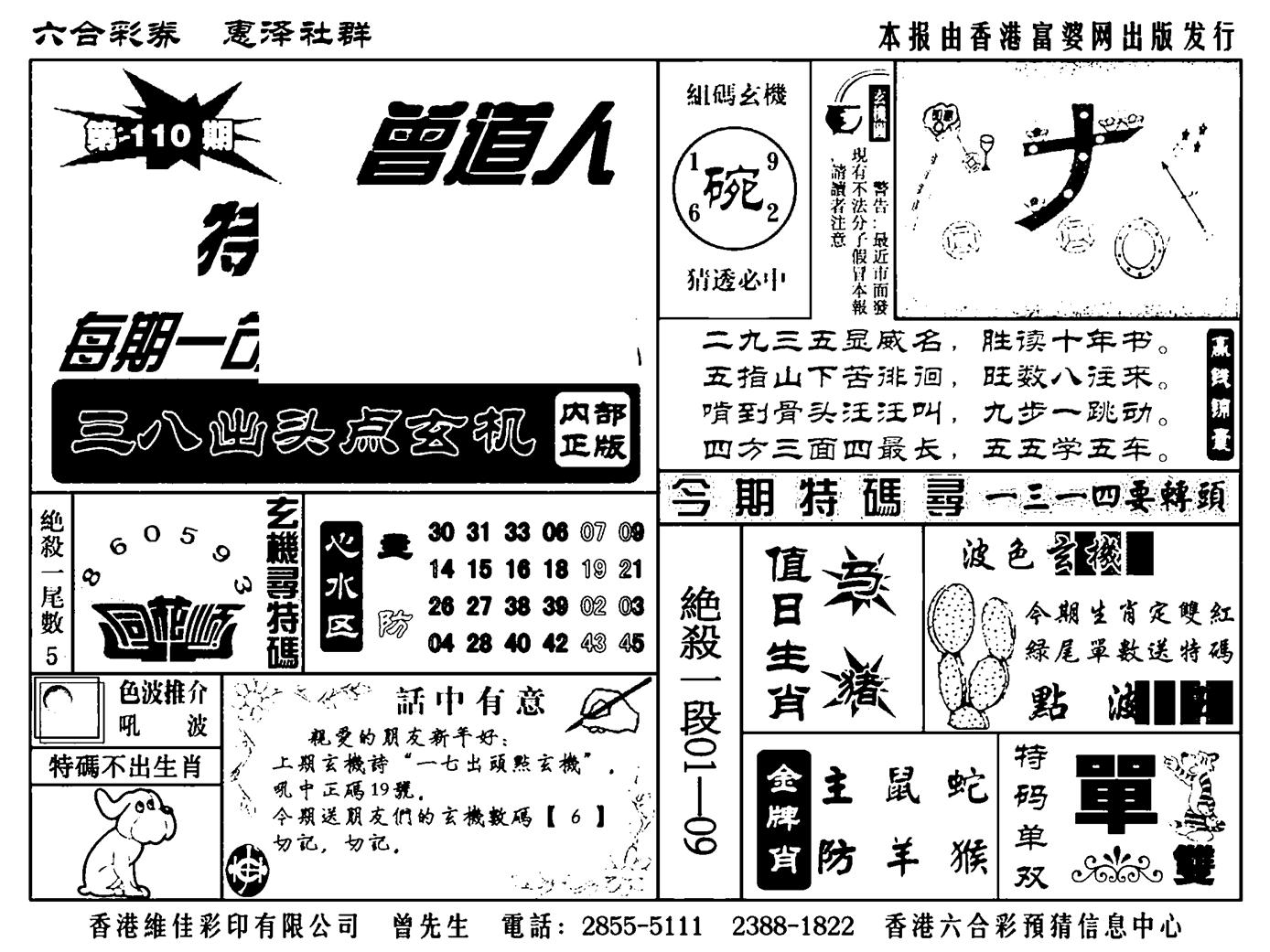 曾道人特码金手指(新料)-110