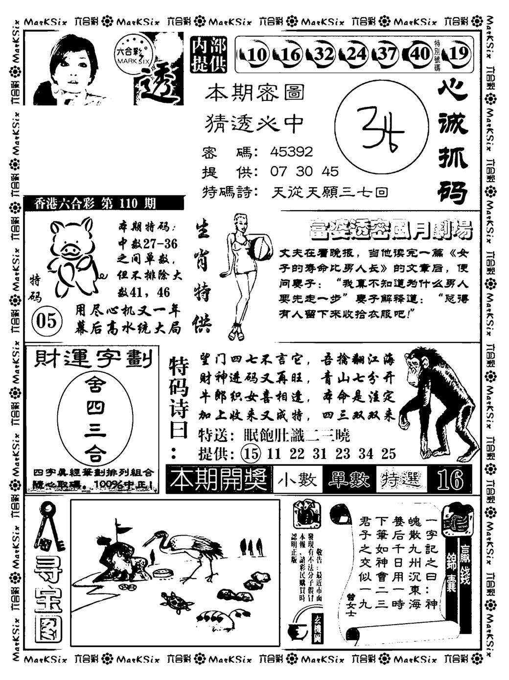 富婆透密数(新料)-110