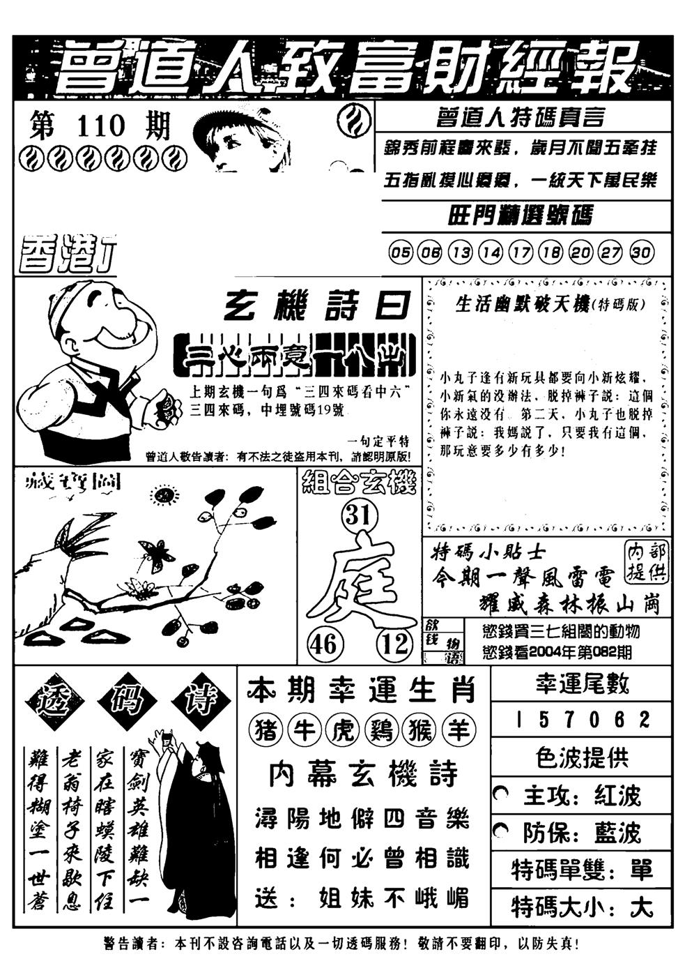 曾道人致福财经版(新料)-110