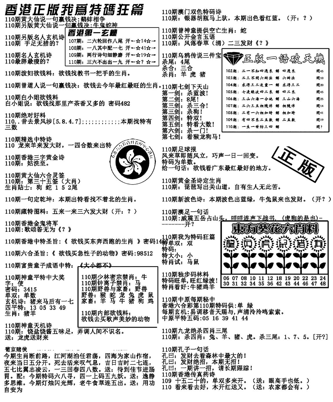 特码狂篇(新料)-110