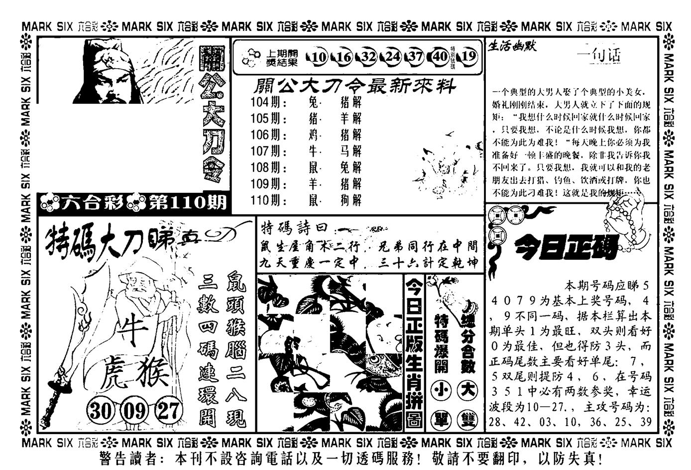 关公大刀令(新料)-110