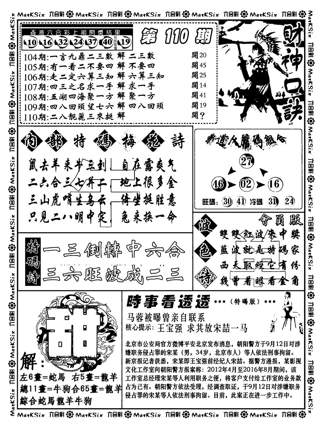 财神码报(新料)-110