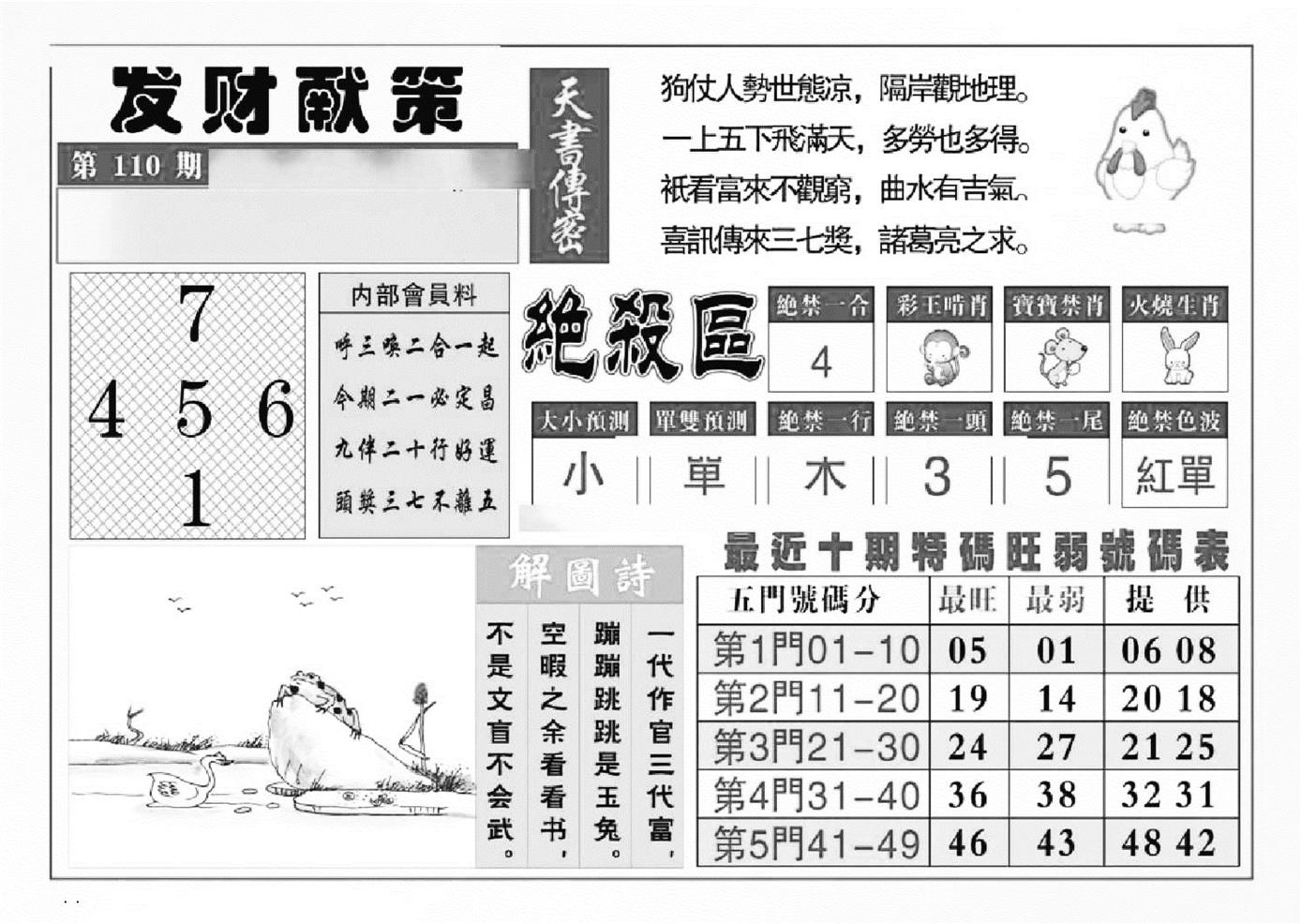 发财献策(特准)-110