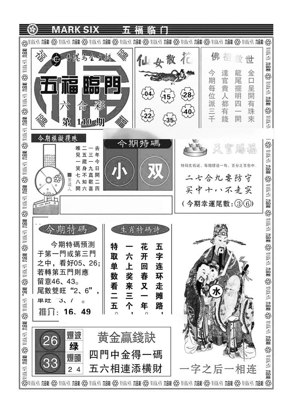 五福临门(特准)-110