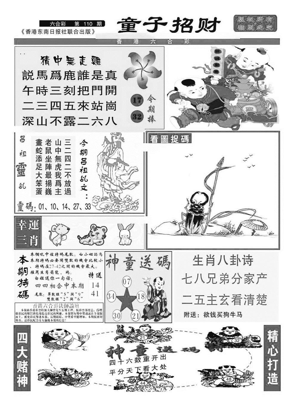 童子招财(特准)-110